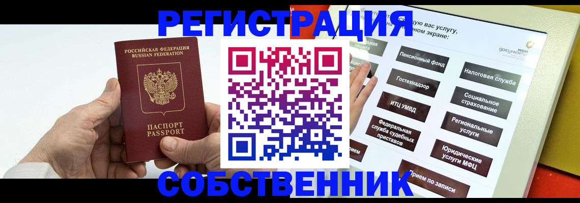 временная регистрация в Славгороде