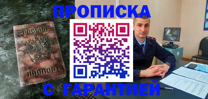 прописка 2025 в Славгороде