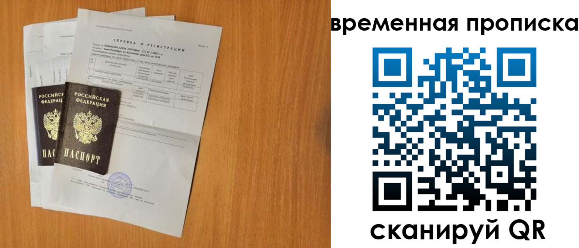 прописка для военкомата в Славгороде