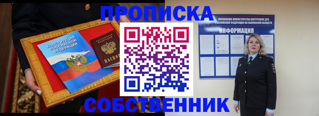 временная регистрация для всех в Славгороде