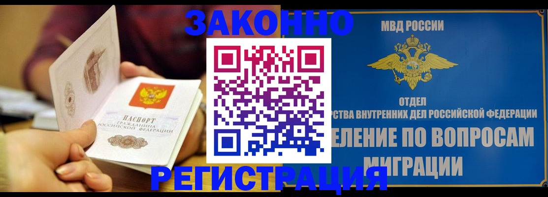 временная регистрация в квартире в Славгороде