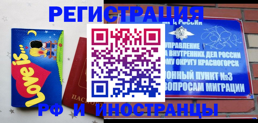 купить прописку в Славгороде