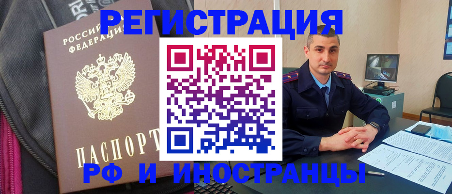 прописка штамп в Славгороде