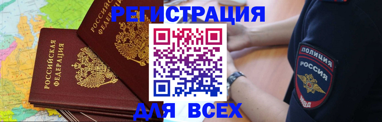 прописка для школы в Славгороде
