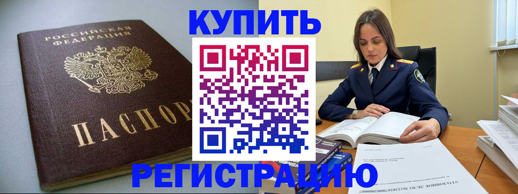 прописка для кредита в Славгороде