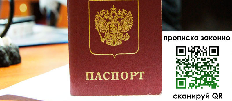 прописка в Славгороде регистрация в Славгороде